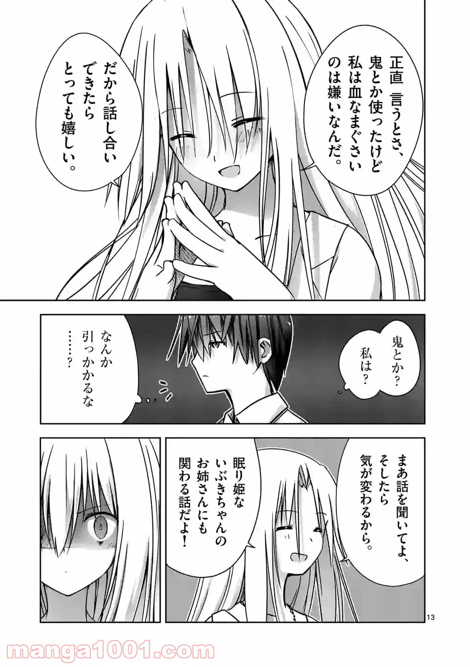 ページ 13 — 第8話