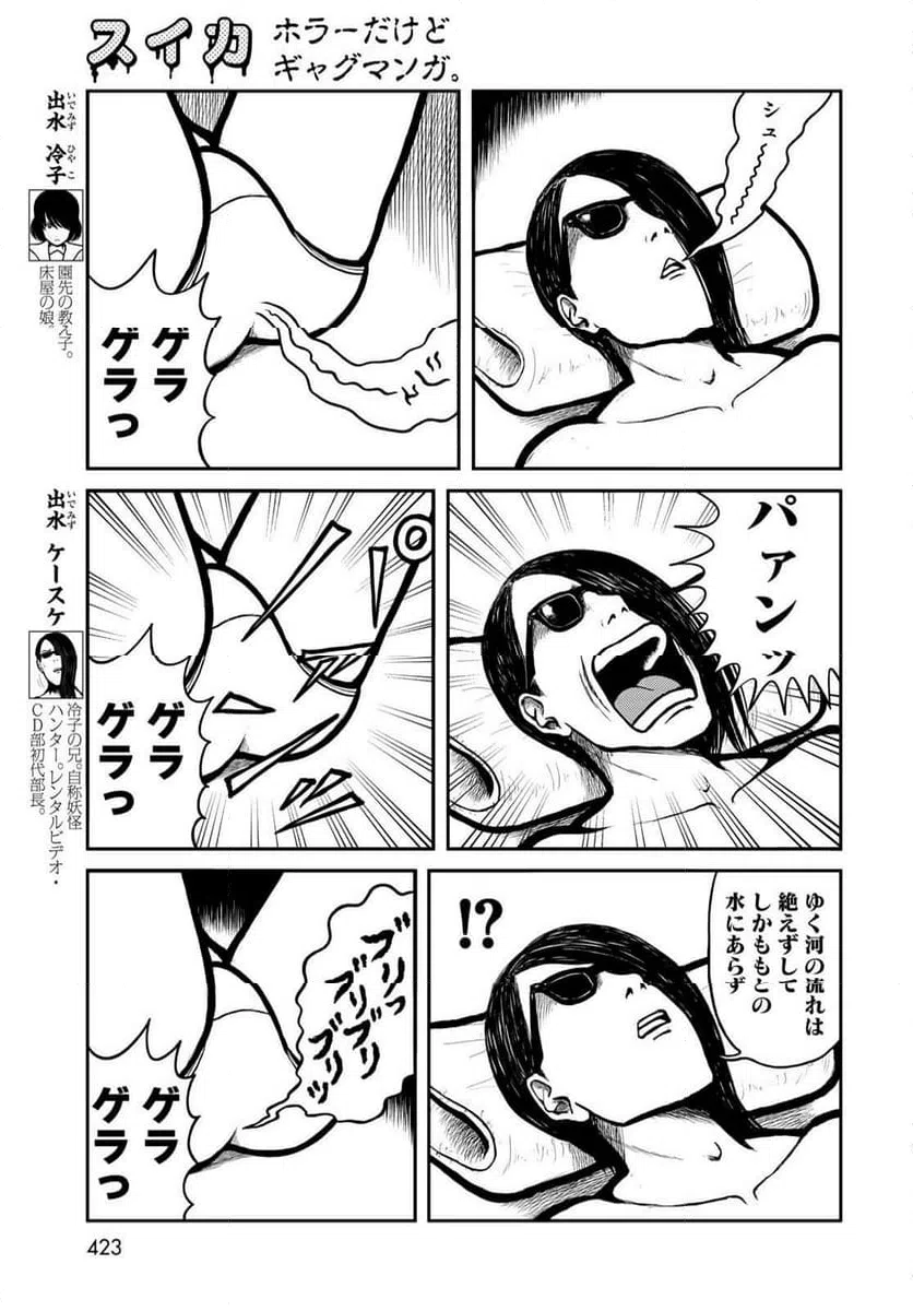 ページ 3 — 第42話