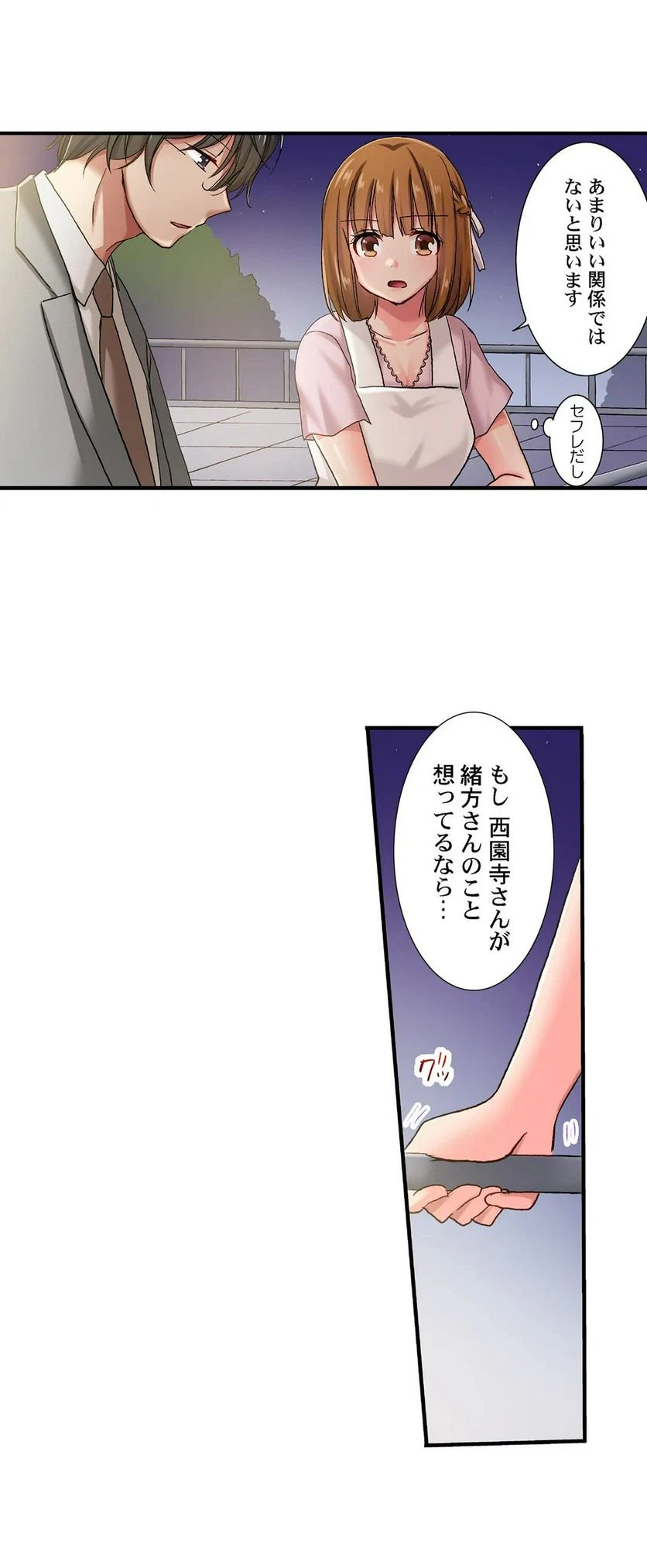 ページ 16 — 第55話