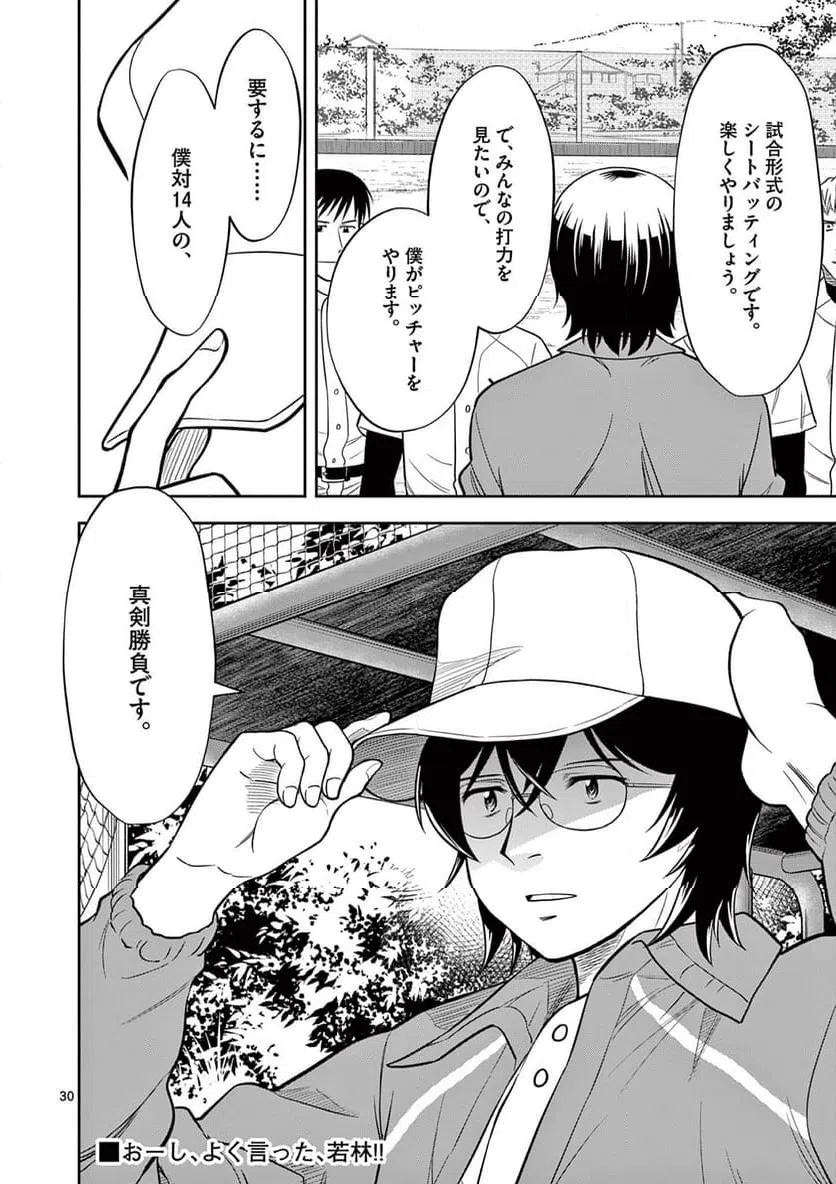 ページ 30 — 第9話
