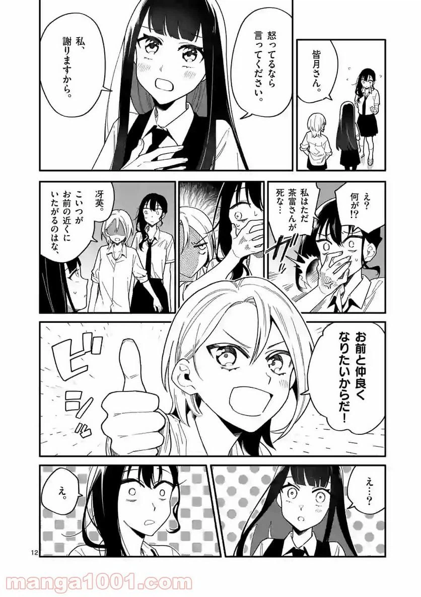 ページ 12 — 第13話
