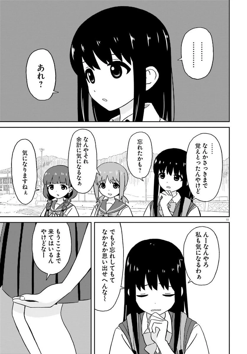 ページ 3 — 第14.2話