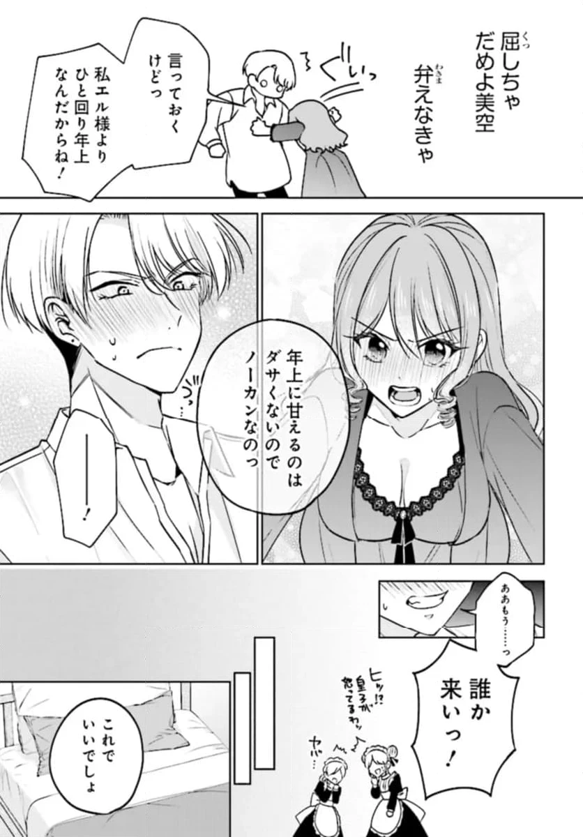 ページ 5 — 第2話