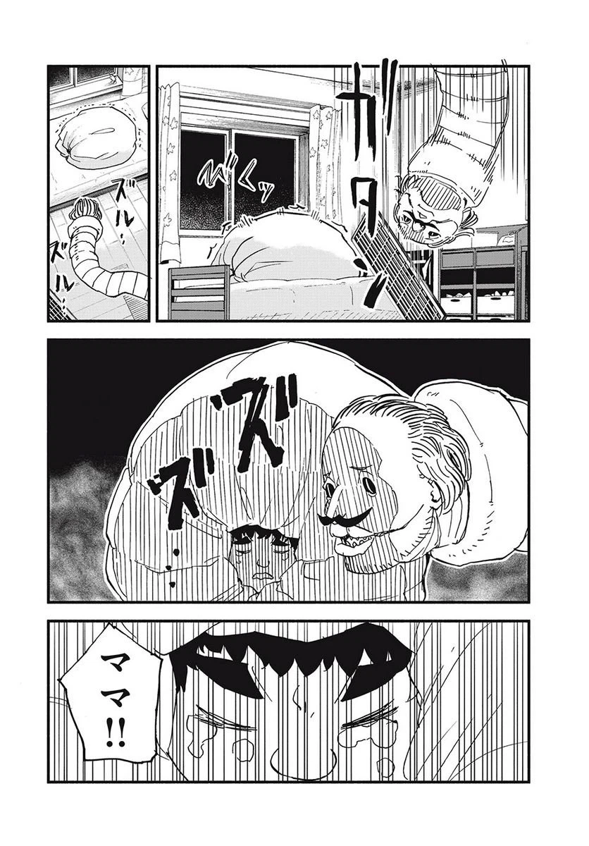 ページ 14 — 第6話
