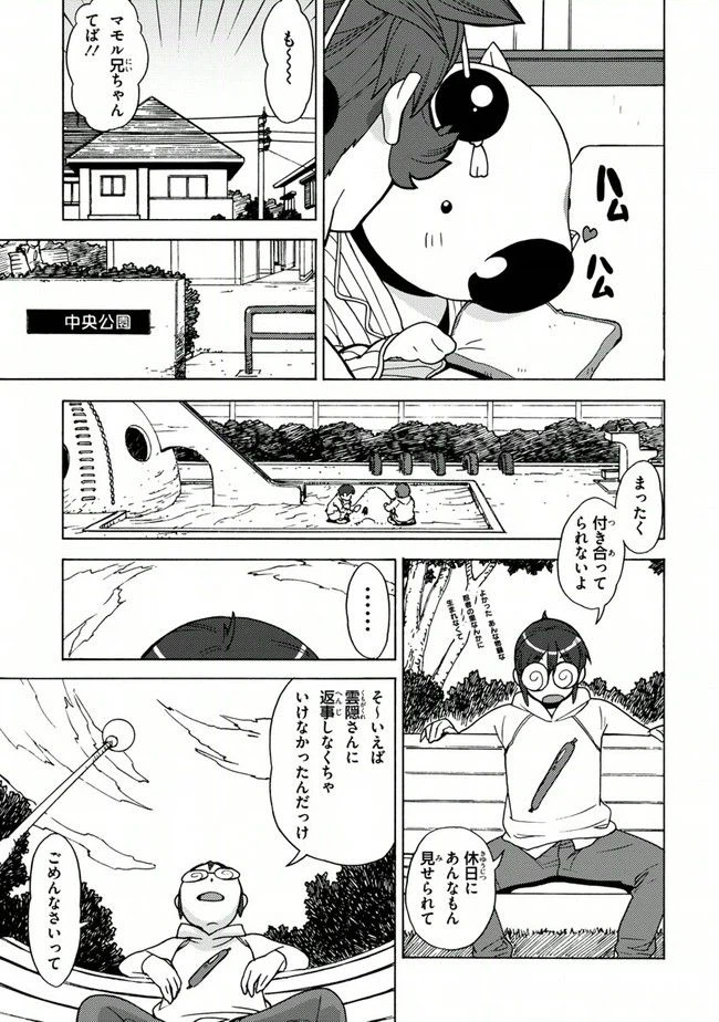 ページ 25 — 第14話