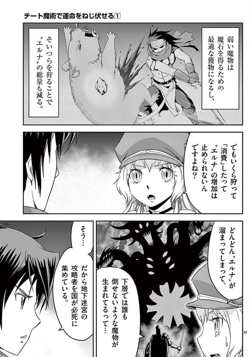 ページ 23 — 第3話
