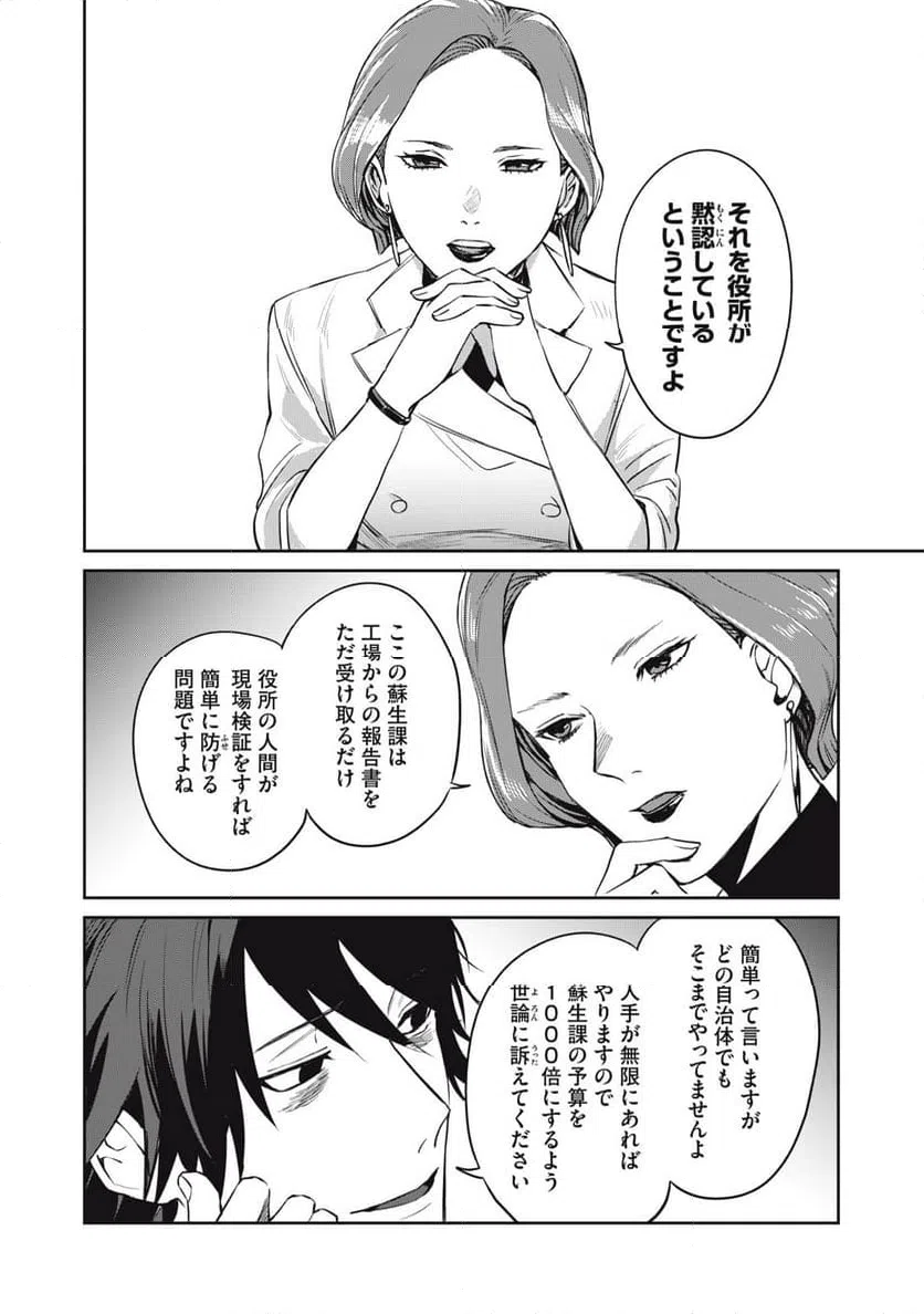 ページ 12 — 第2話