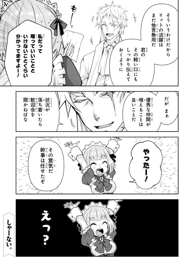 ページ 18 — 第3.2話