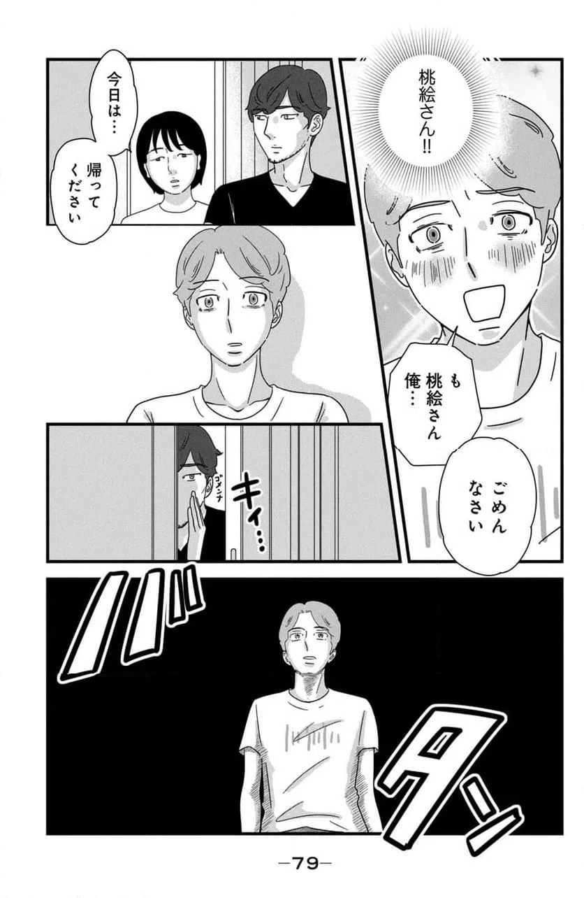 ページ 9 — 第34話