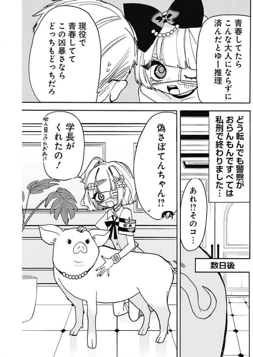 ページ 11 — 第11話