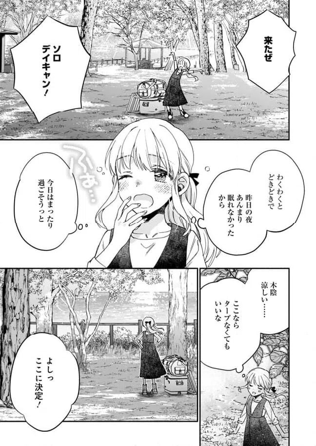 ページ 3 — 第19話