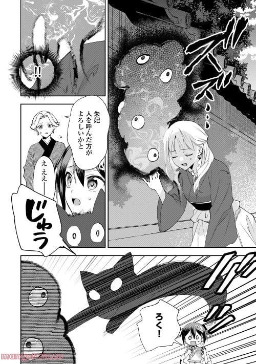 ページ 6 — 第11話
