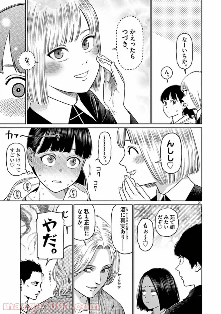 ページ 6 — 第19.3話