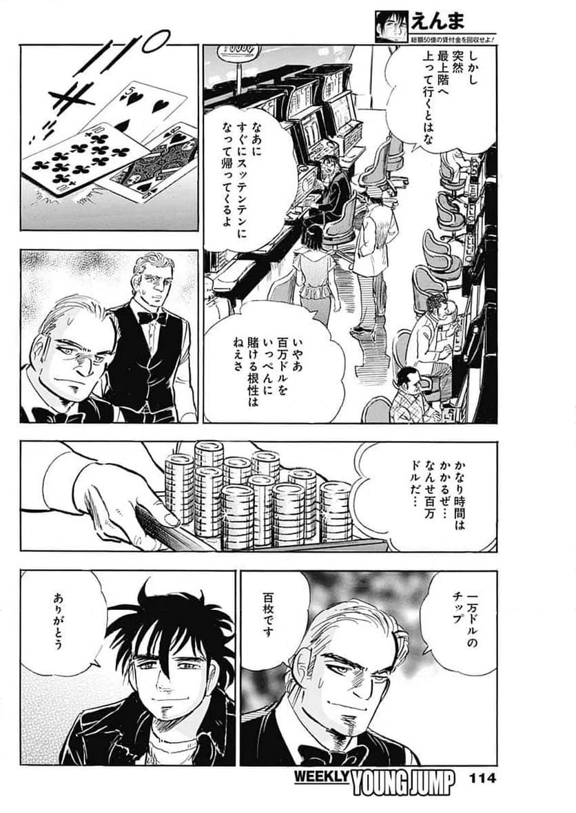 ページ 16 — 第10話