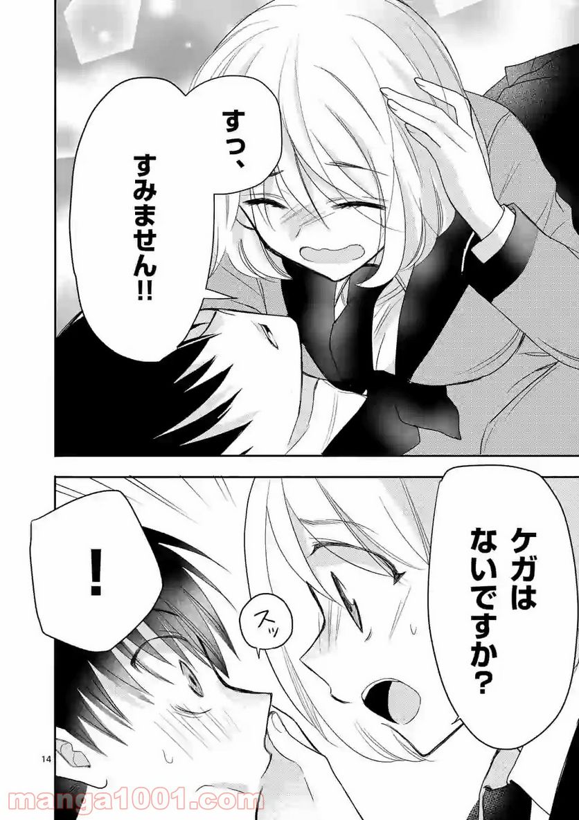 ページ 14 — 第1話