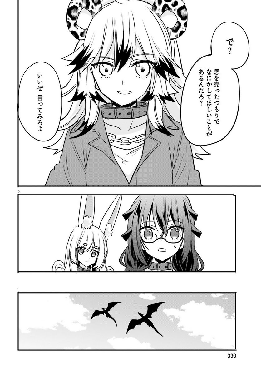 ページ 4 — 第17話