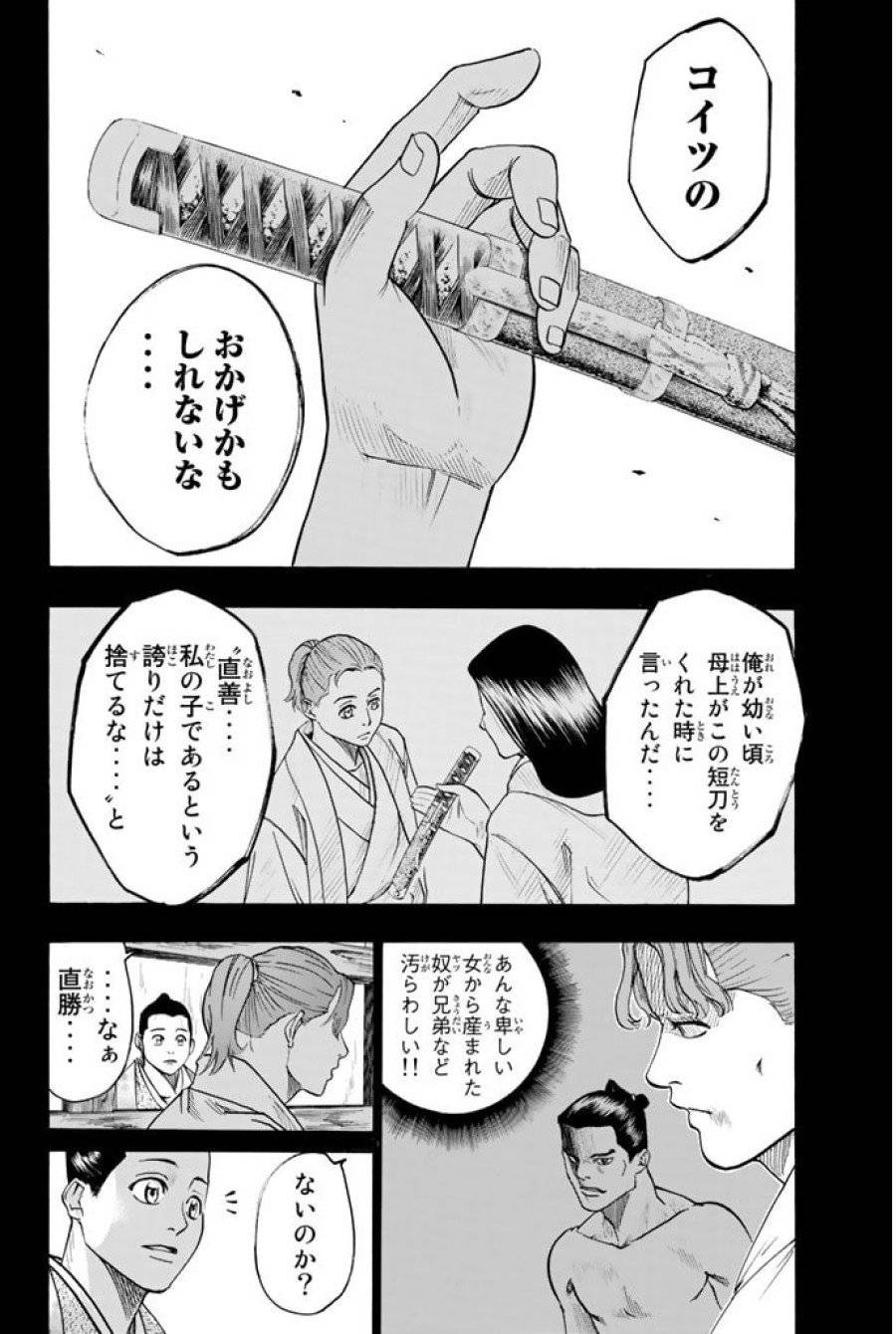 ページ 14 — 第38話