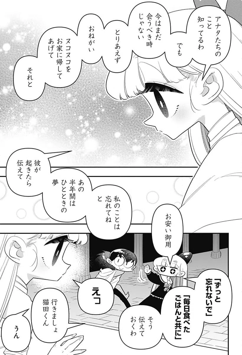 ページ 23 — 第39話