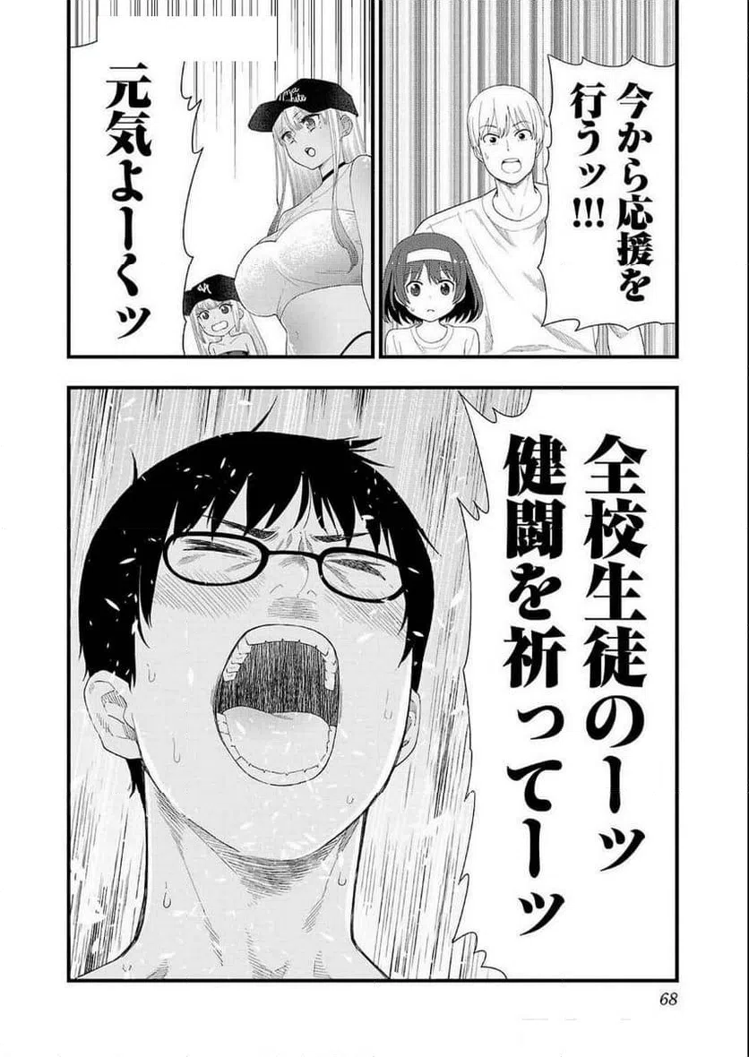 ページ 8 — 第23話