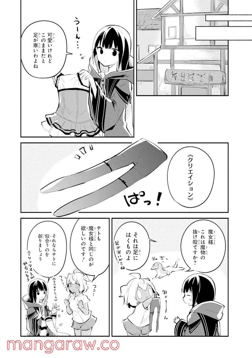 ページ 12 — 第6話