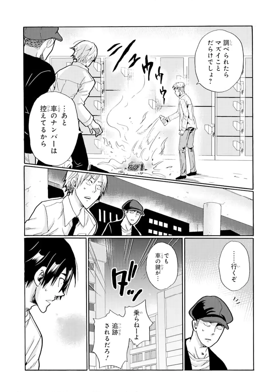 ページ 15 — 第18.2話