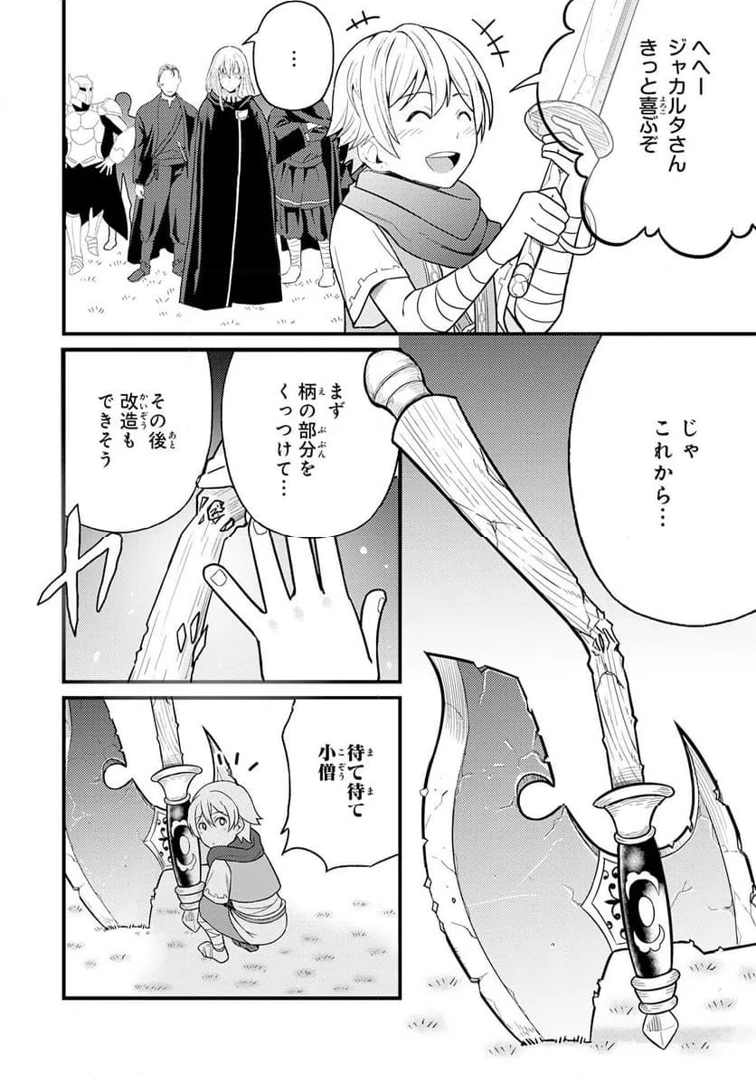ページ 14 — 第7話