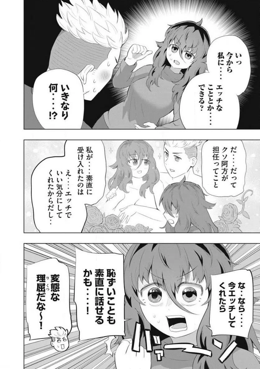 ページ 10 — 第2話