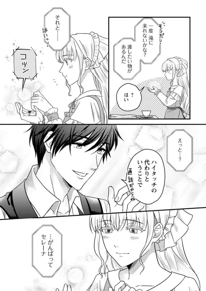 ページ 7 — 第8.3話