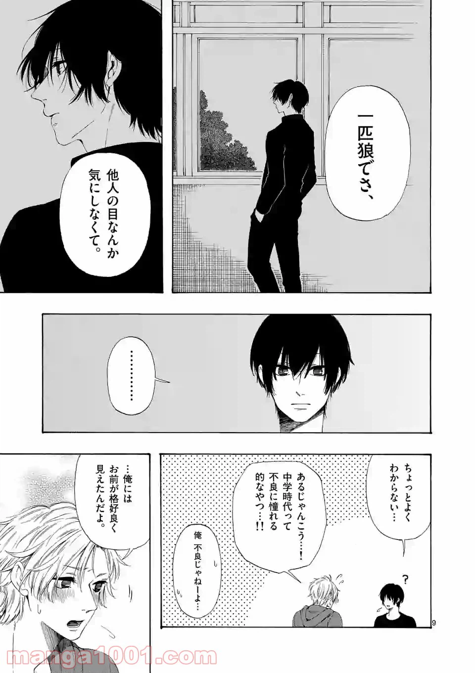 ページ 9 — 第7.6話