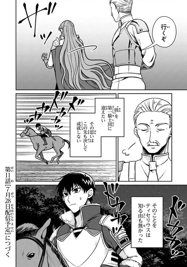 ページ 32 — 第10話