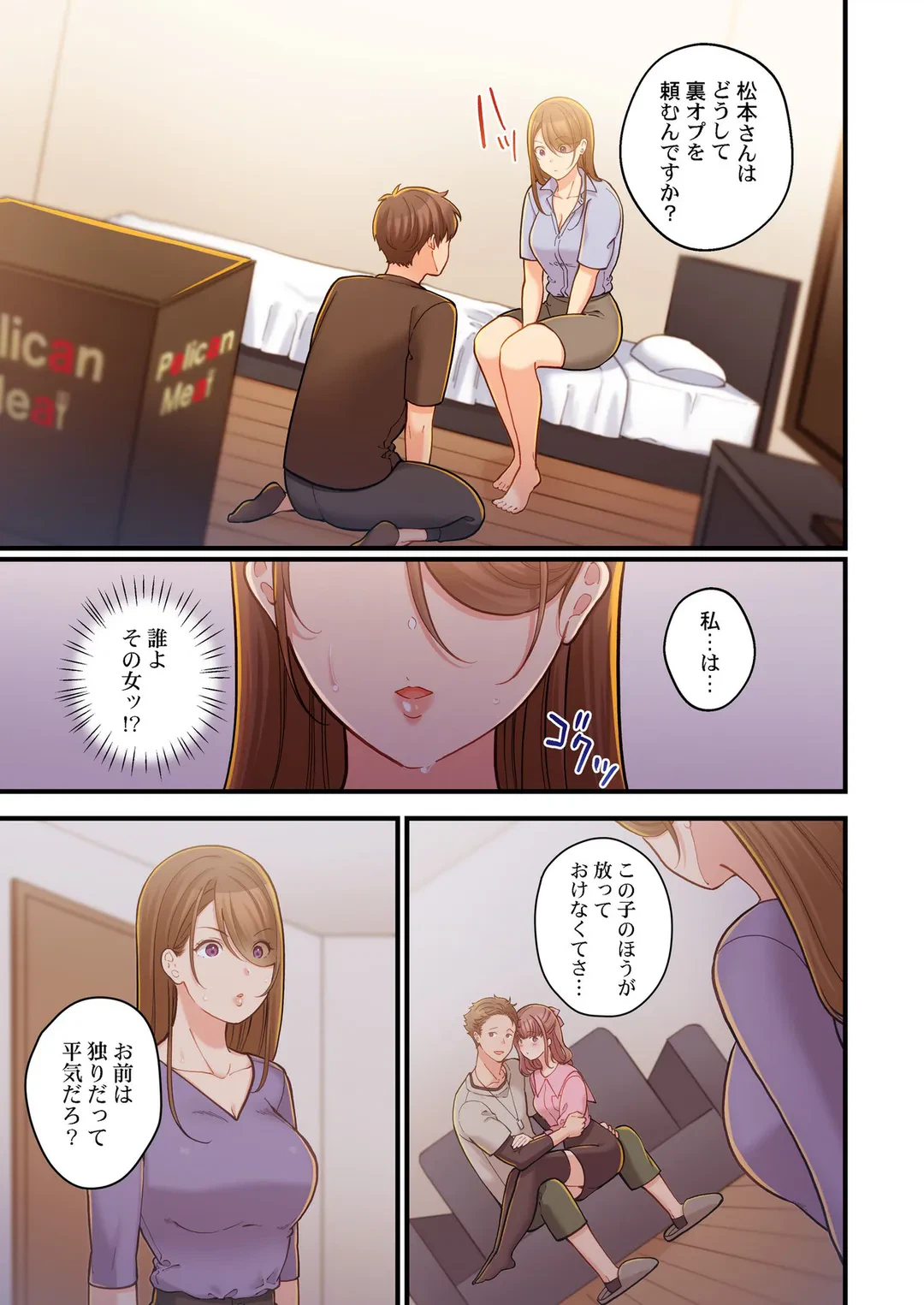ページ 6 — 第16話