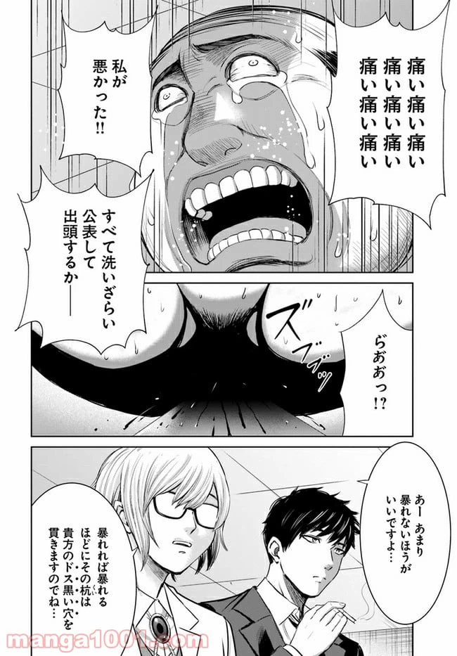 ページ 4 — 第8.1話
