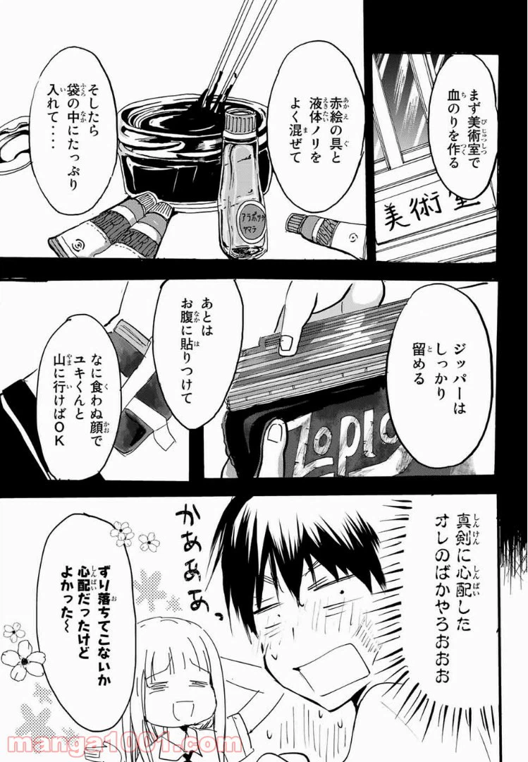 ページ 11 — 第6話