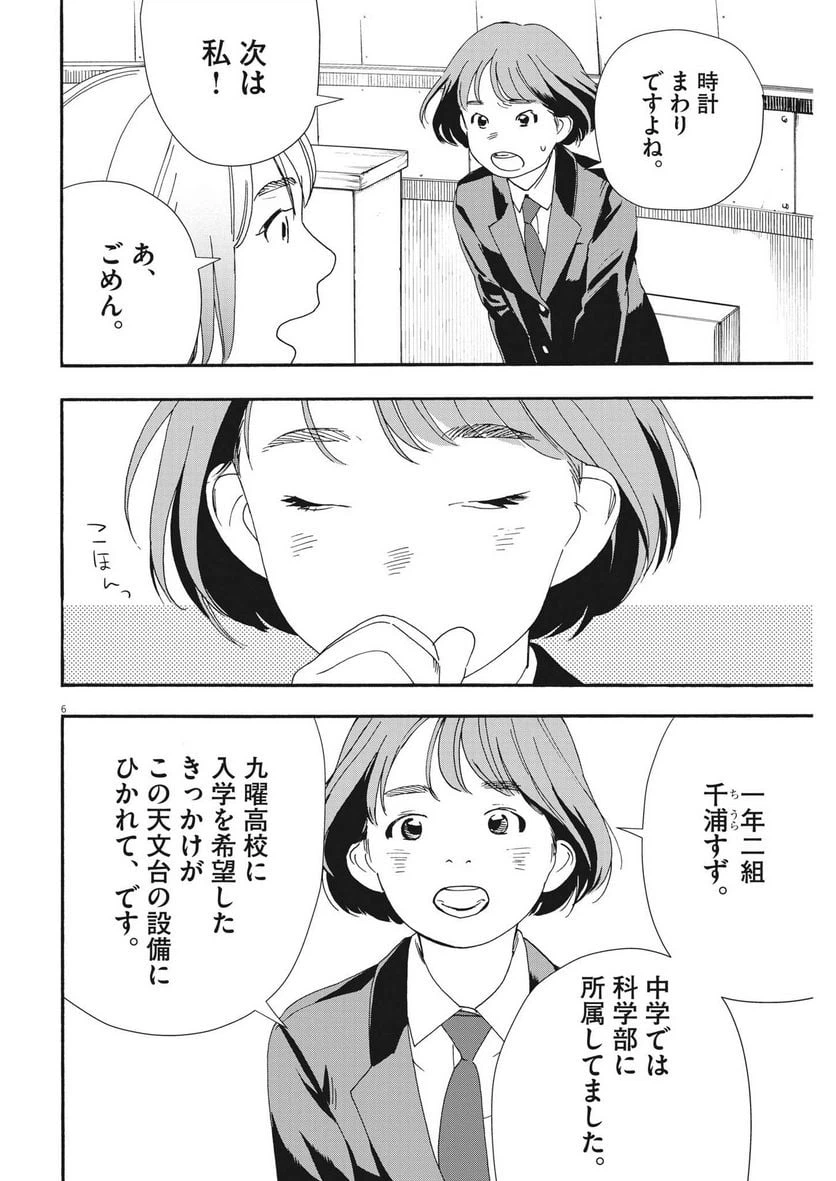 ページ 6 — 第96話