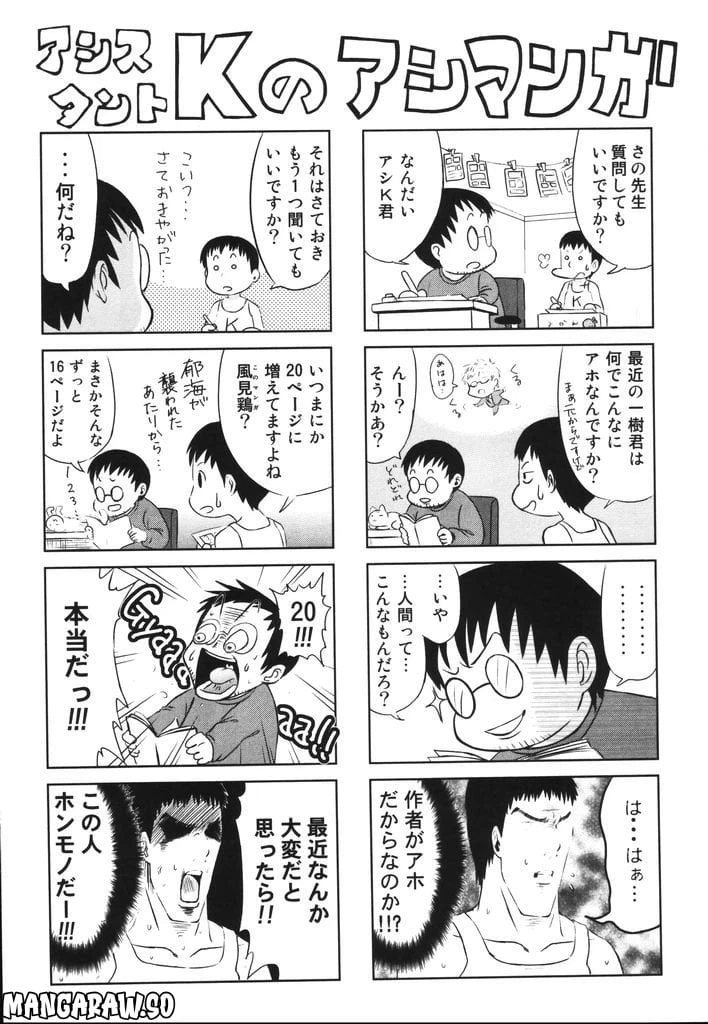 ページ 20 — 第23話