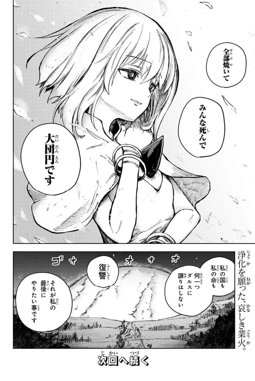 ページ 22 — 第73話