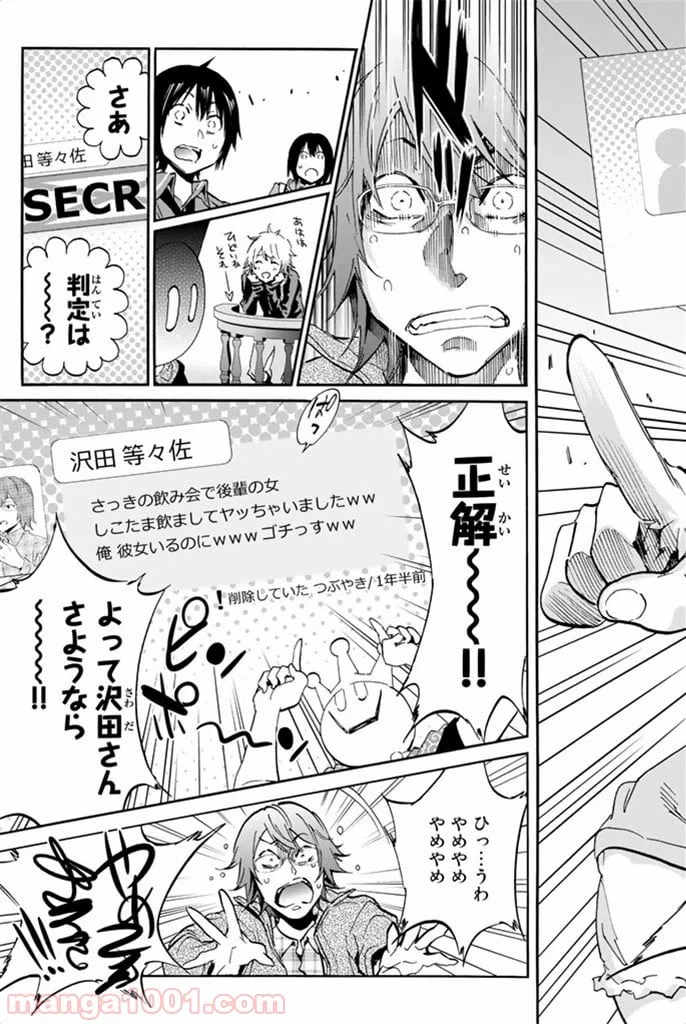 ページ 19 — 第9話
