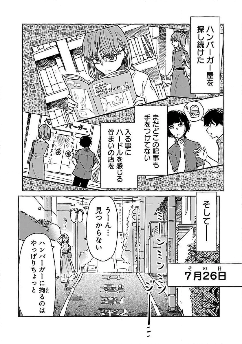 ページ 29 — 第4話