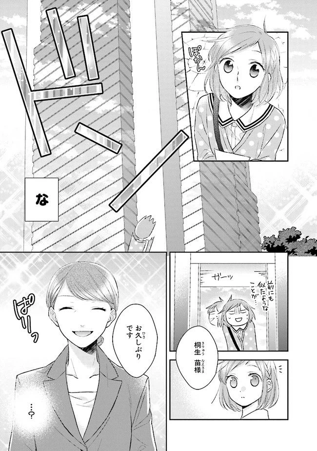 ページ 15 — 第11話