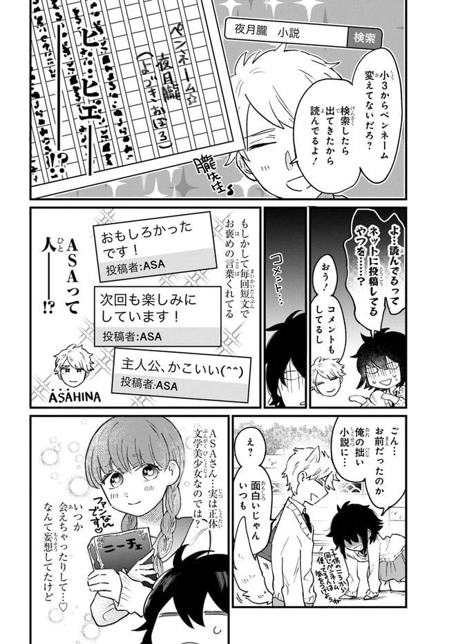 ページ 6 — 第2話