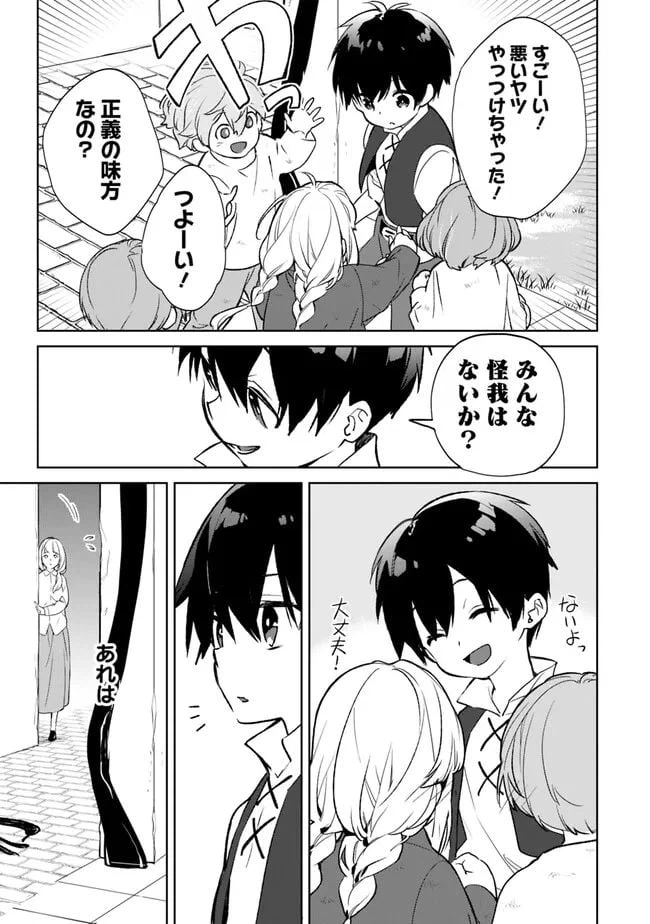 ページ 3 — 第16.4話