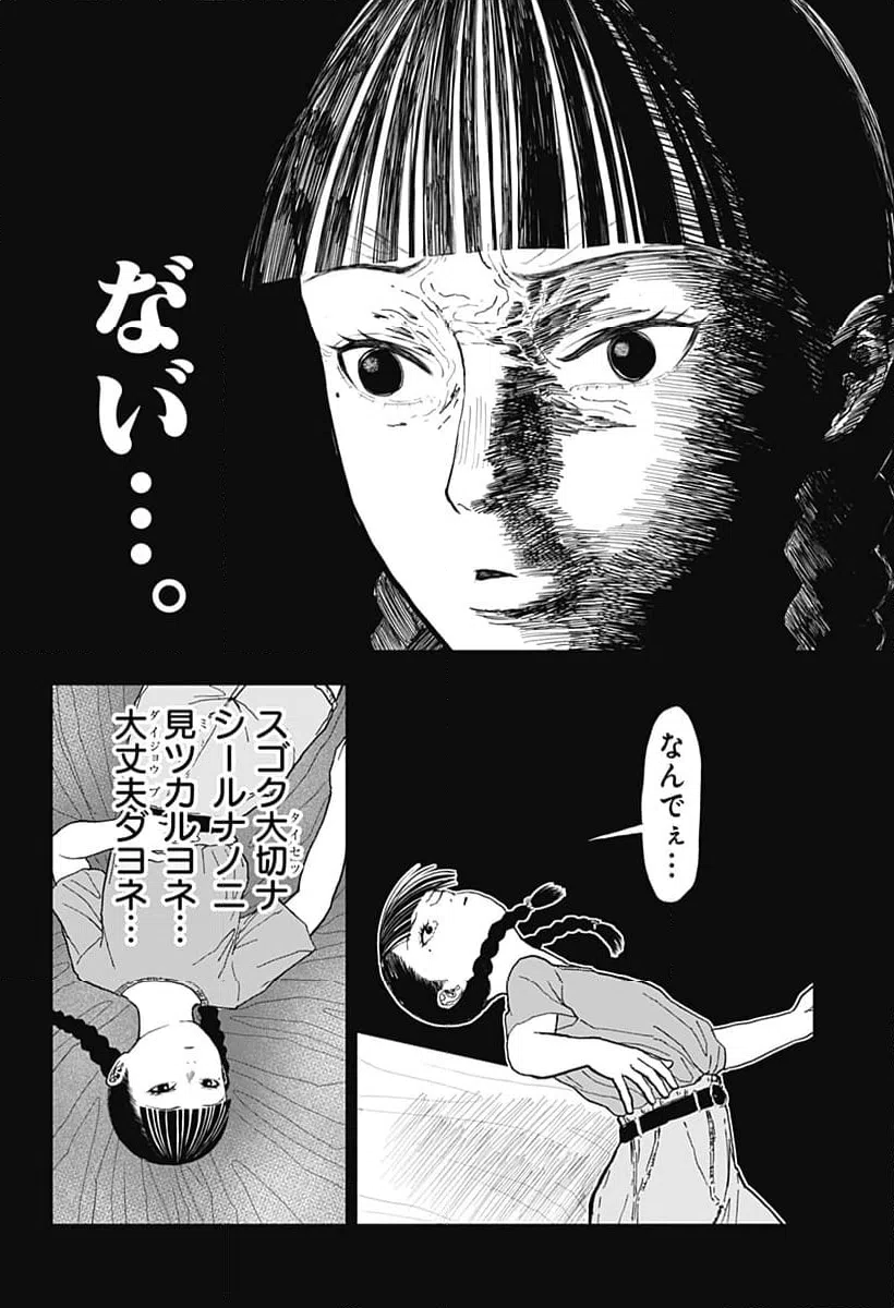 ページ 20 — 第17話