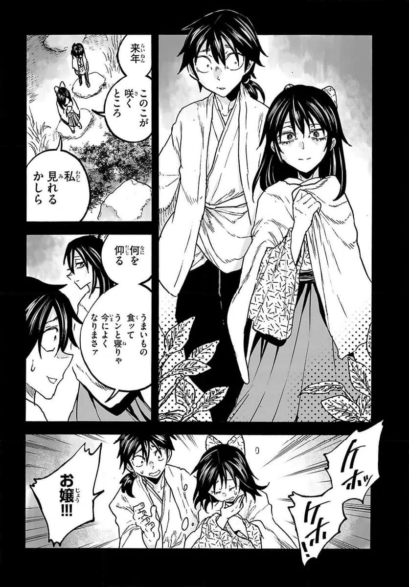 ページ 12 — 第11話