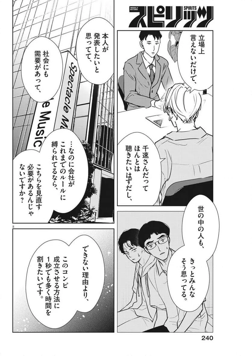 ページ 8 — 第43話