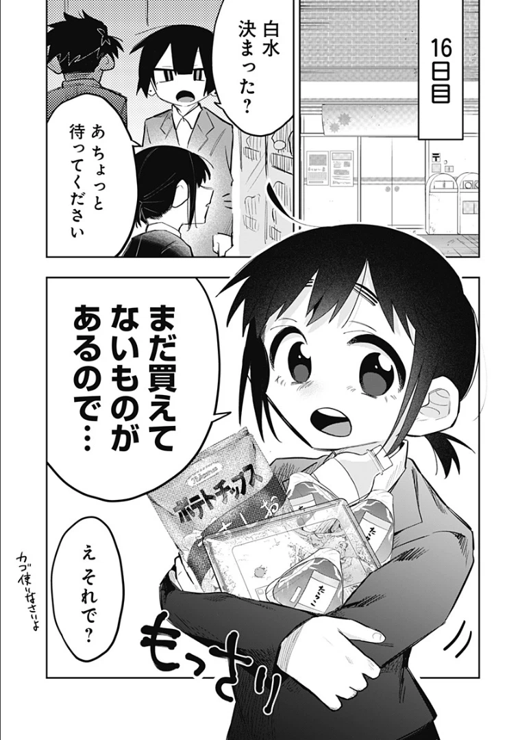 ページ 5 — 第9話