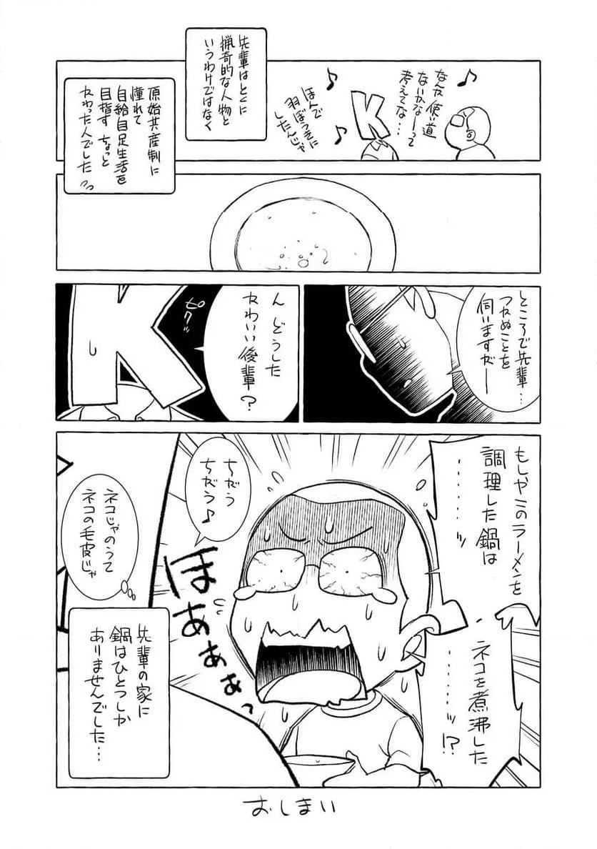 ページ 31 — 第29.5話