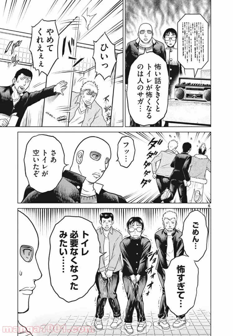 ページ 6 — 第15話