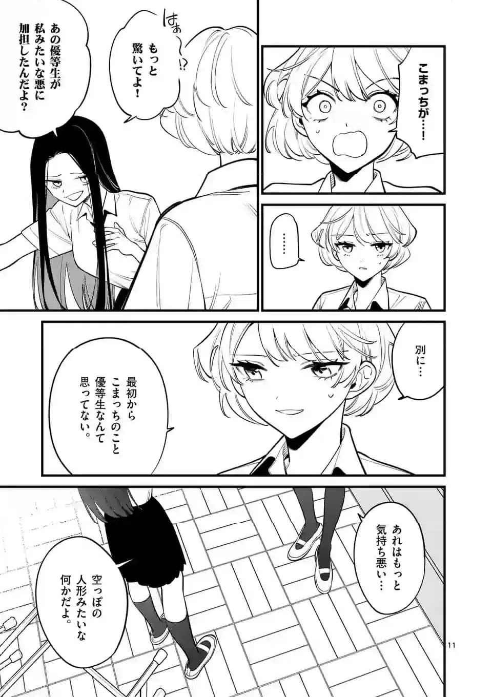 ページ 11 — 第73話