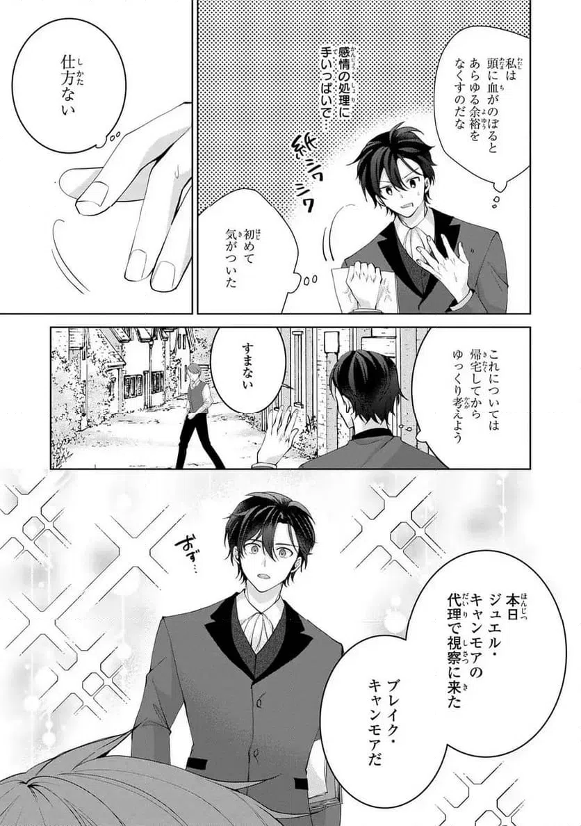 ページ 25 — 第7話
