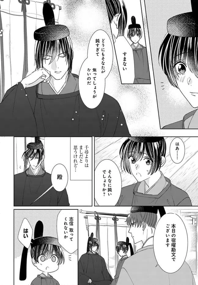 ページ 10 — 第14.1話